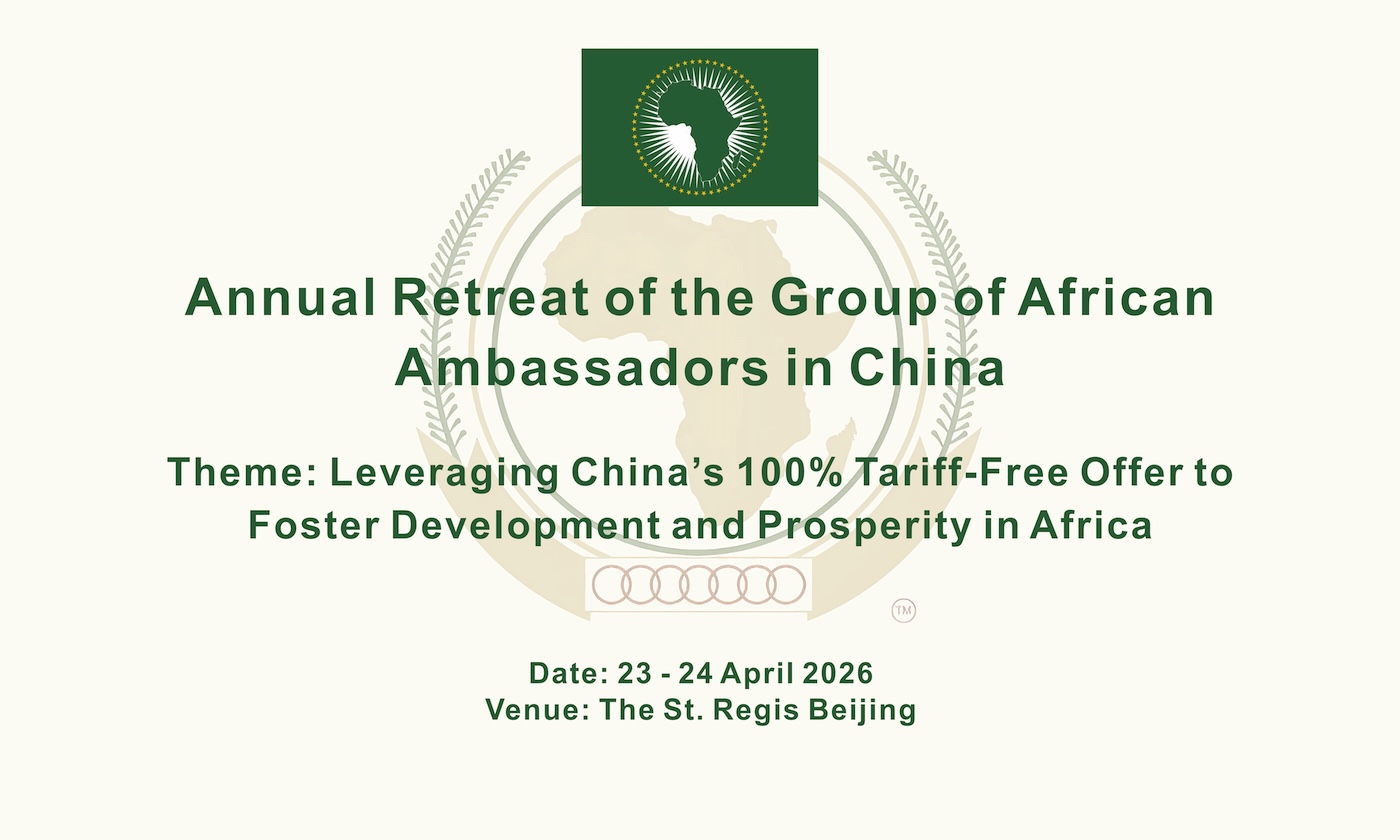 Annual Retreat of the Group of African Ambassadors in China on Leveraging China’s 100% Tariff-Free Offer to Advance Africa’s Development and Prosperity